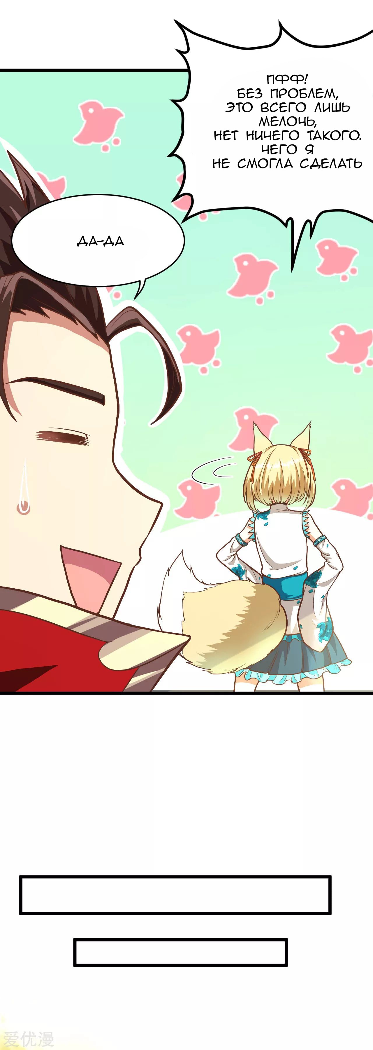 Манга С сего дня я лорд замка в другом мире - Глава 80 Страница 25