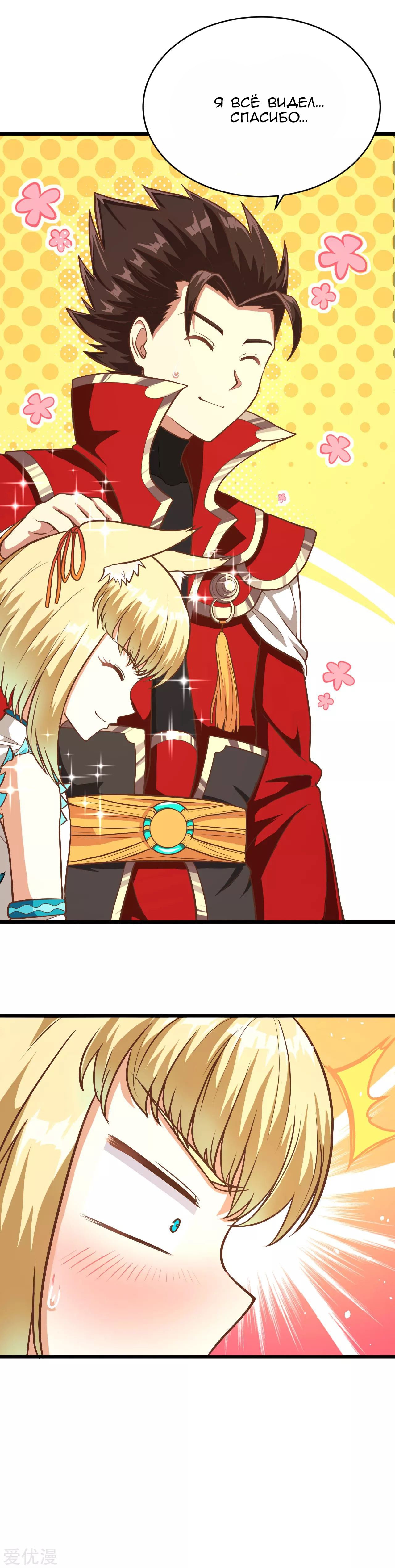 Манга С сего дня я лорд замка в другом мире - Глава 80 Страница 24