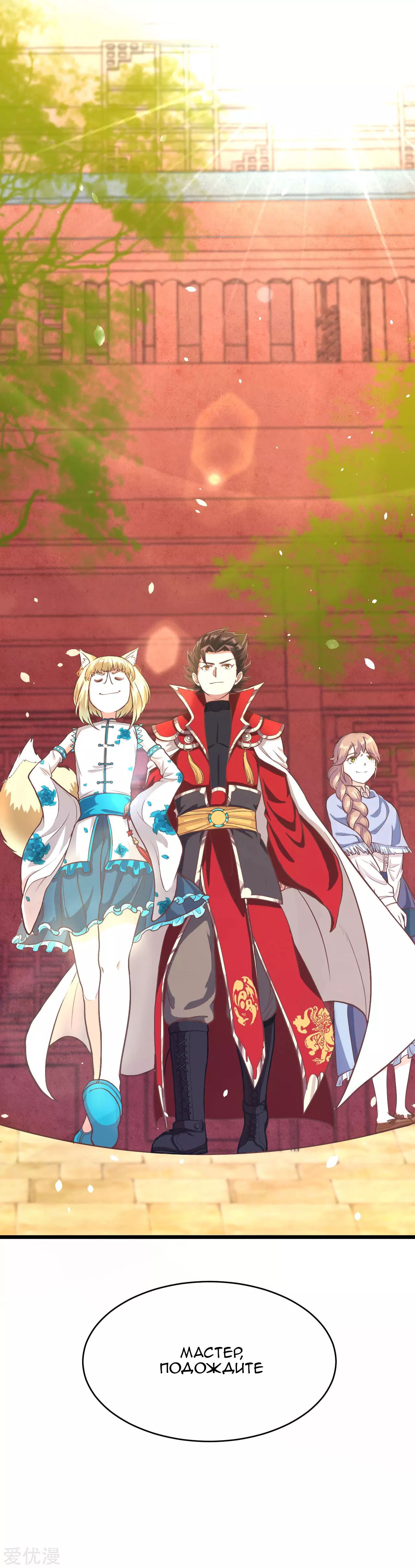 Манга С сего дня я лорд замка в другом мире - Глава 80 Страница 26