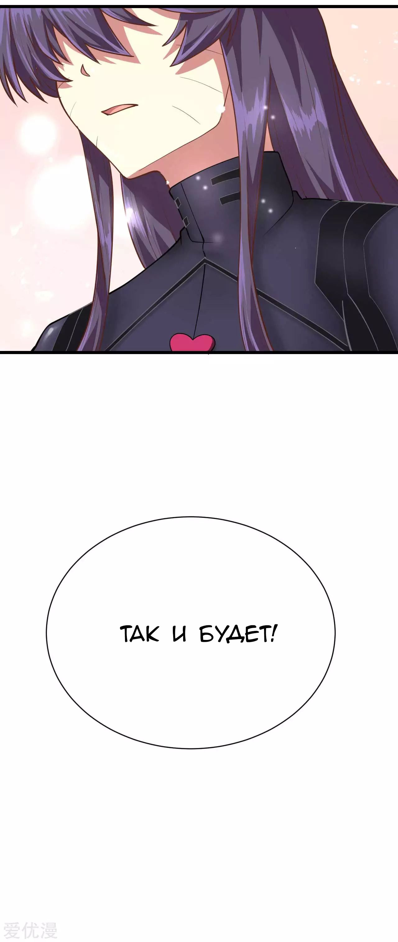 Манга С сего дня я лорд замка в другом мире - Глава 79 Страница 15