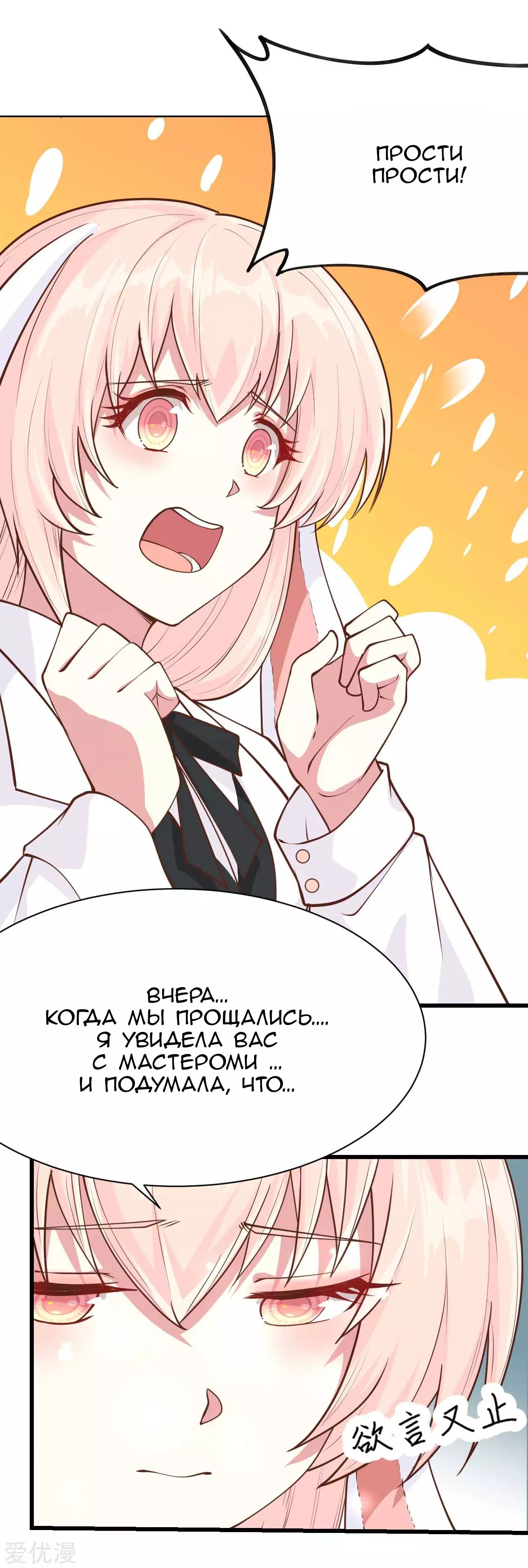 Манга С сего дня я лорд замка в другом мире - Глава 79 Страница 14