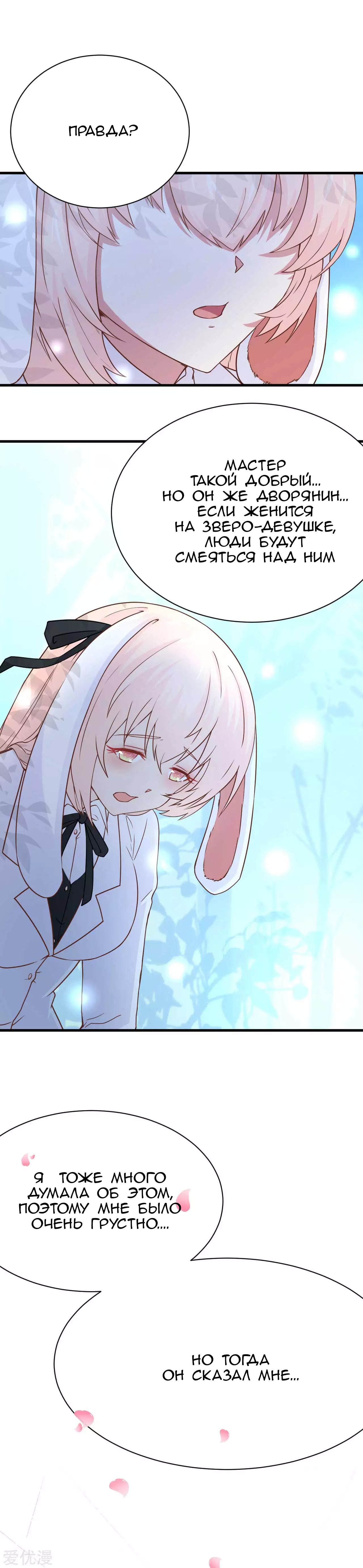 Манга С сего дня я лорд замка в другом мире - Глава 79 Страница 18