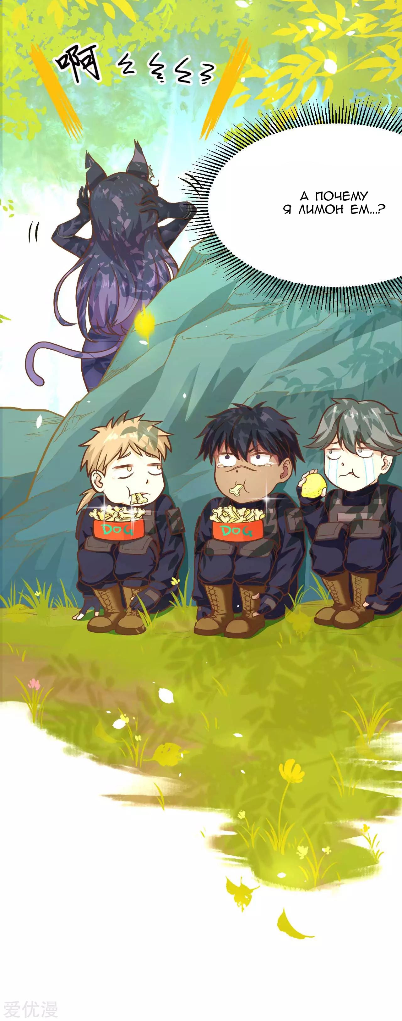 Манга С сего дня я лорд замка в другом мире - Глава 79 Страница 26