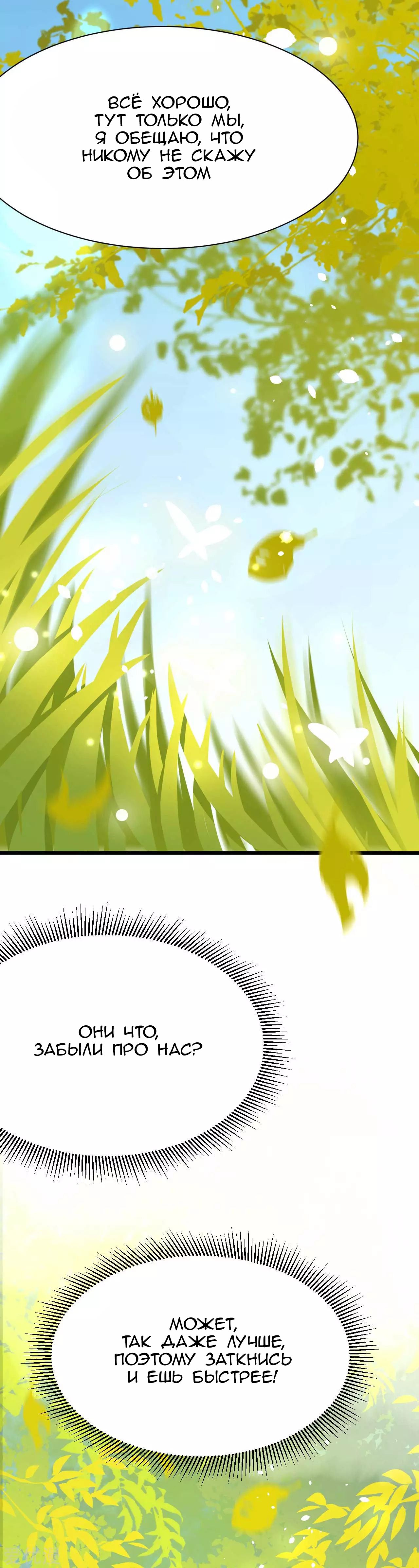 Манга С сего дня я лорд замка в другом мире - Глава 79 Страница 25