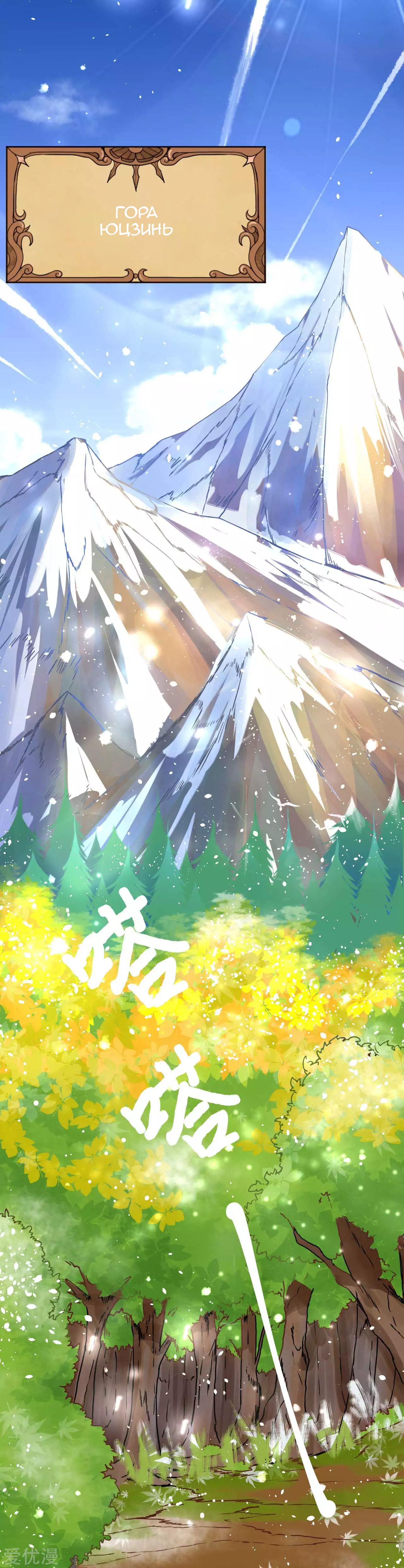 Манга С сего дня я лорд замка в другом мире - Глава 79 Страница 2