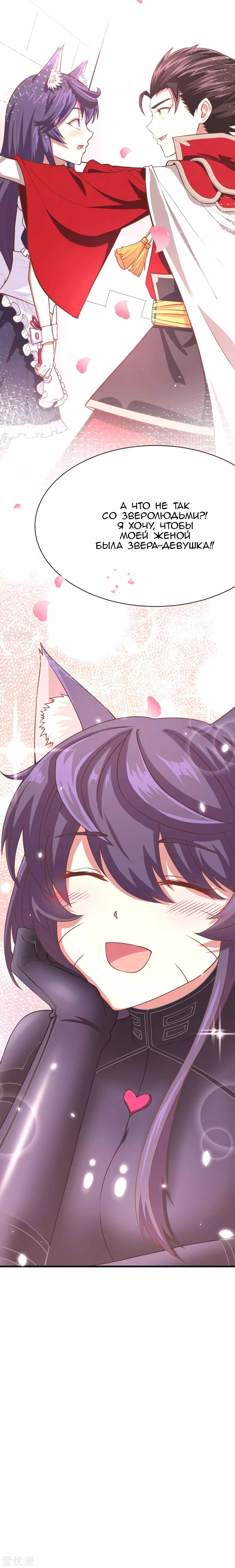 Манга С сего дня я лорд замка в другом мире - Глава 79 Страница 19