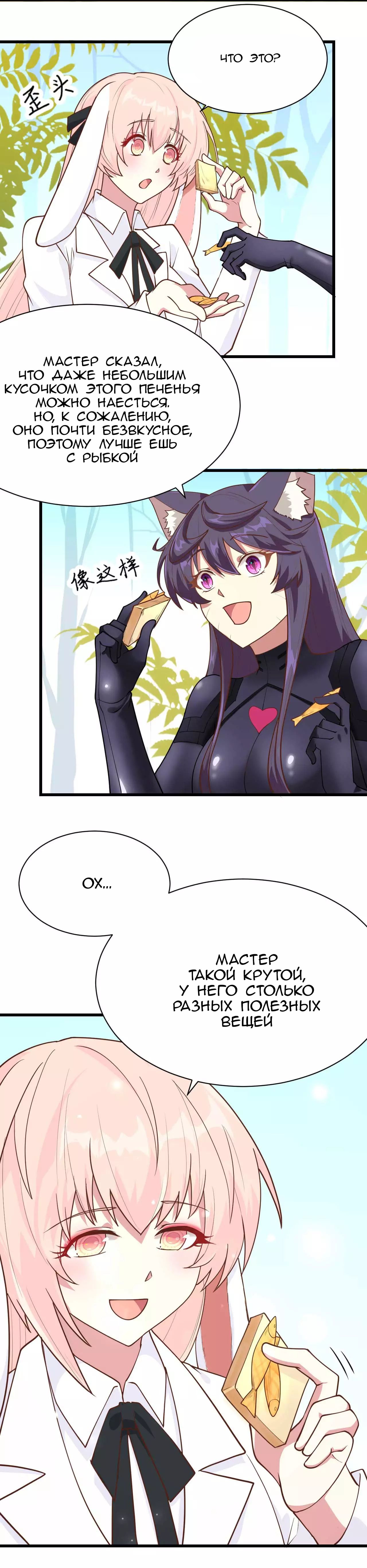 Манга С сего дня я лорд замка в другом мире - Глава 79 Страница 10