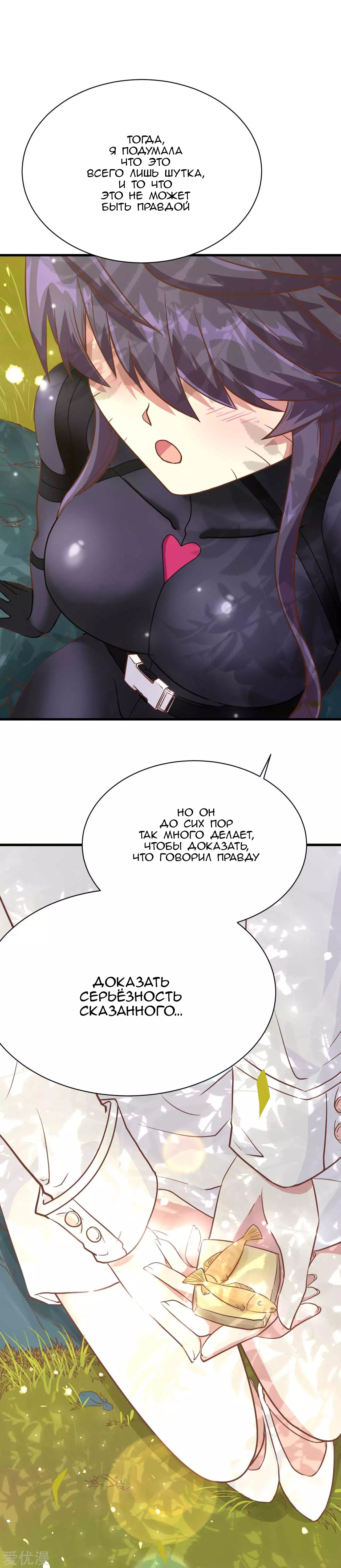 Манга С сего дня я лорд замка в другом мире - Глава 79 Страница 20