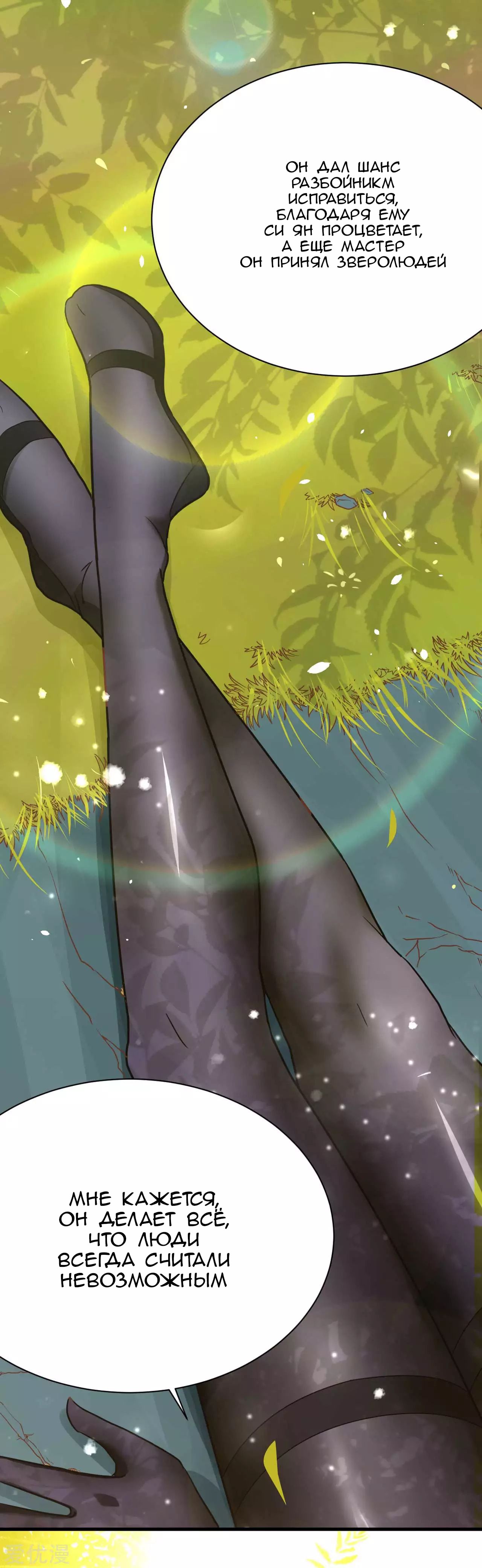 Манга С сего дня я лорд замка в другом мире - Глава 79 Страница 21