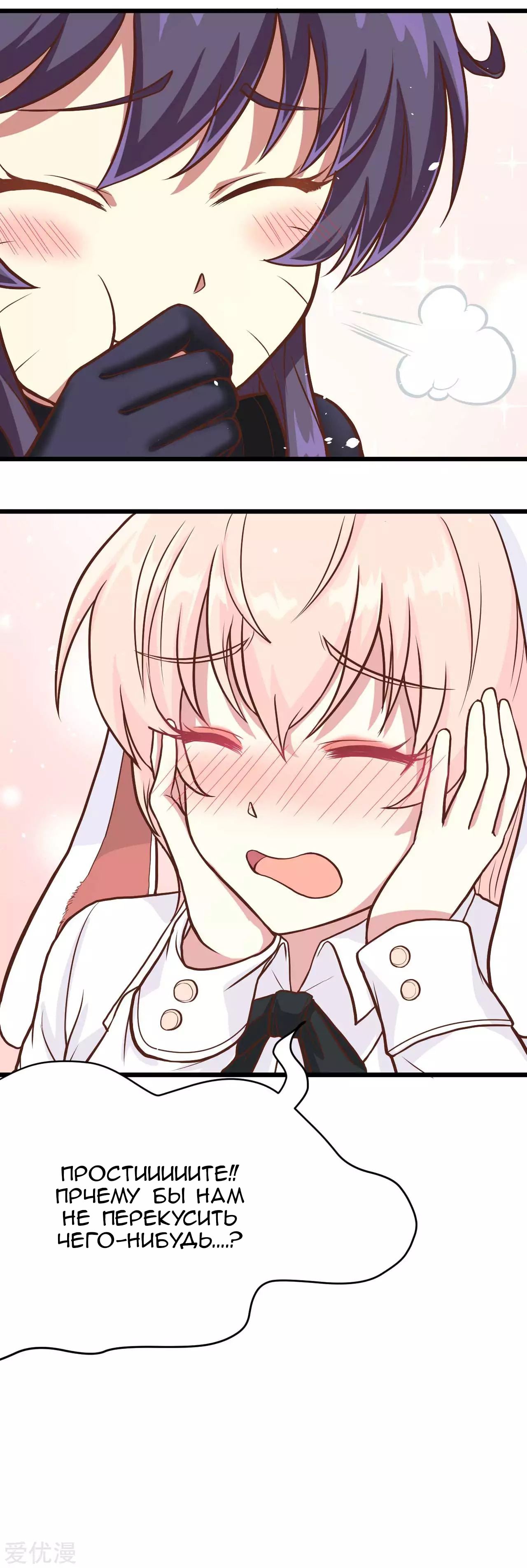 Манга С сего дня я лорд замка в другом мире - Глава 79 Страница 8