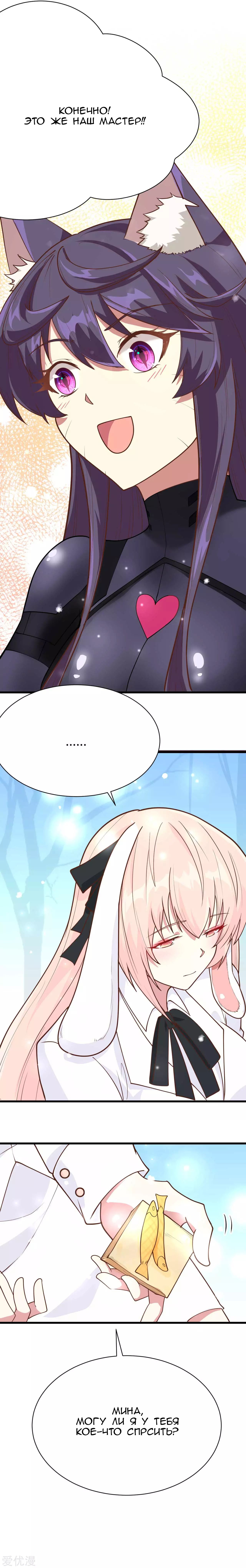 Манга С сего дня я лорд замка в другом мире - Глава 79 Страница 11