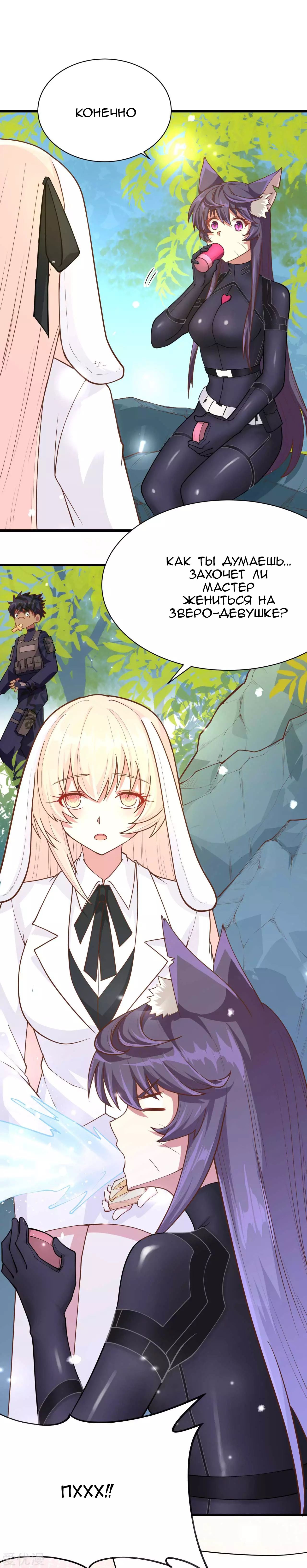 Манга С сего дня я лорд замка в другом мире - Глава 79 Страница 12