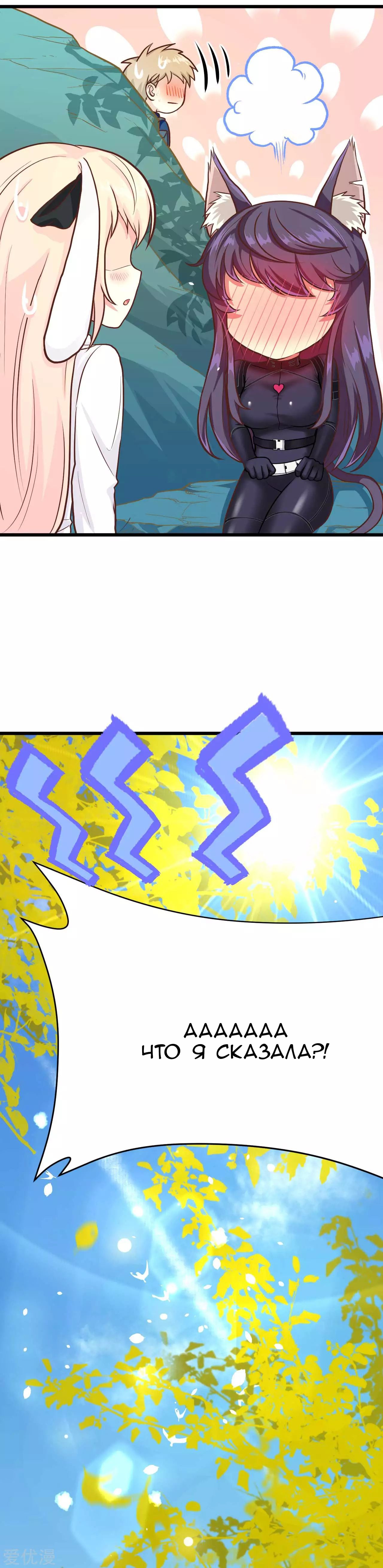 Манга С сего дня я лорд замка в другом мире - Глава 79 Страница 24