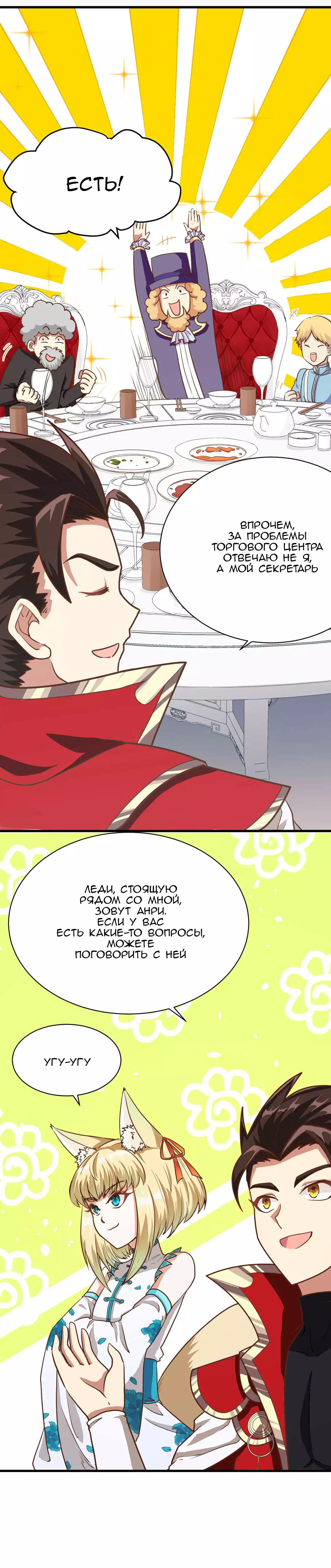 Манга С сего дня я лорд замка в другом мире - Глава 78 Страница 10