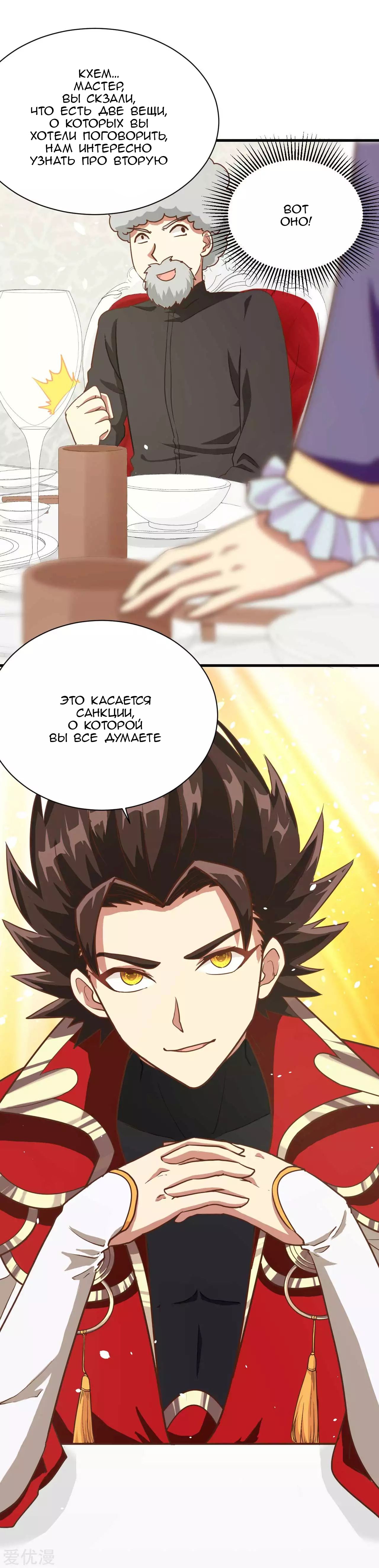 Манга С сего дня я лорд замка в другом мире - Глава 78 Страница 9