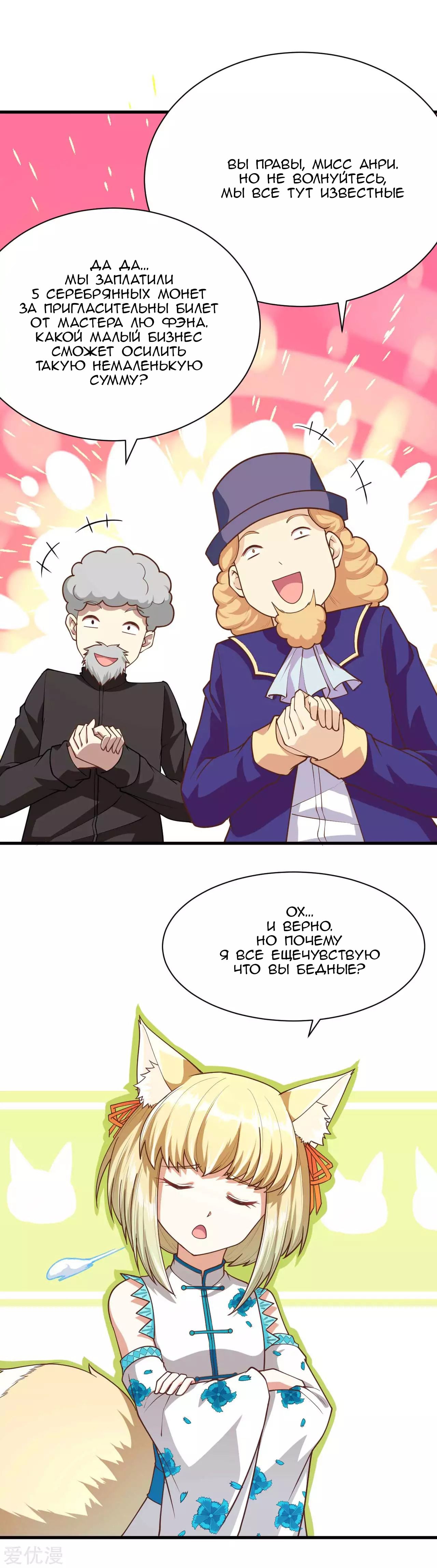 Манга С сего дня я лорд замка в другом мире - Глава 78 Страница 15