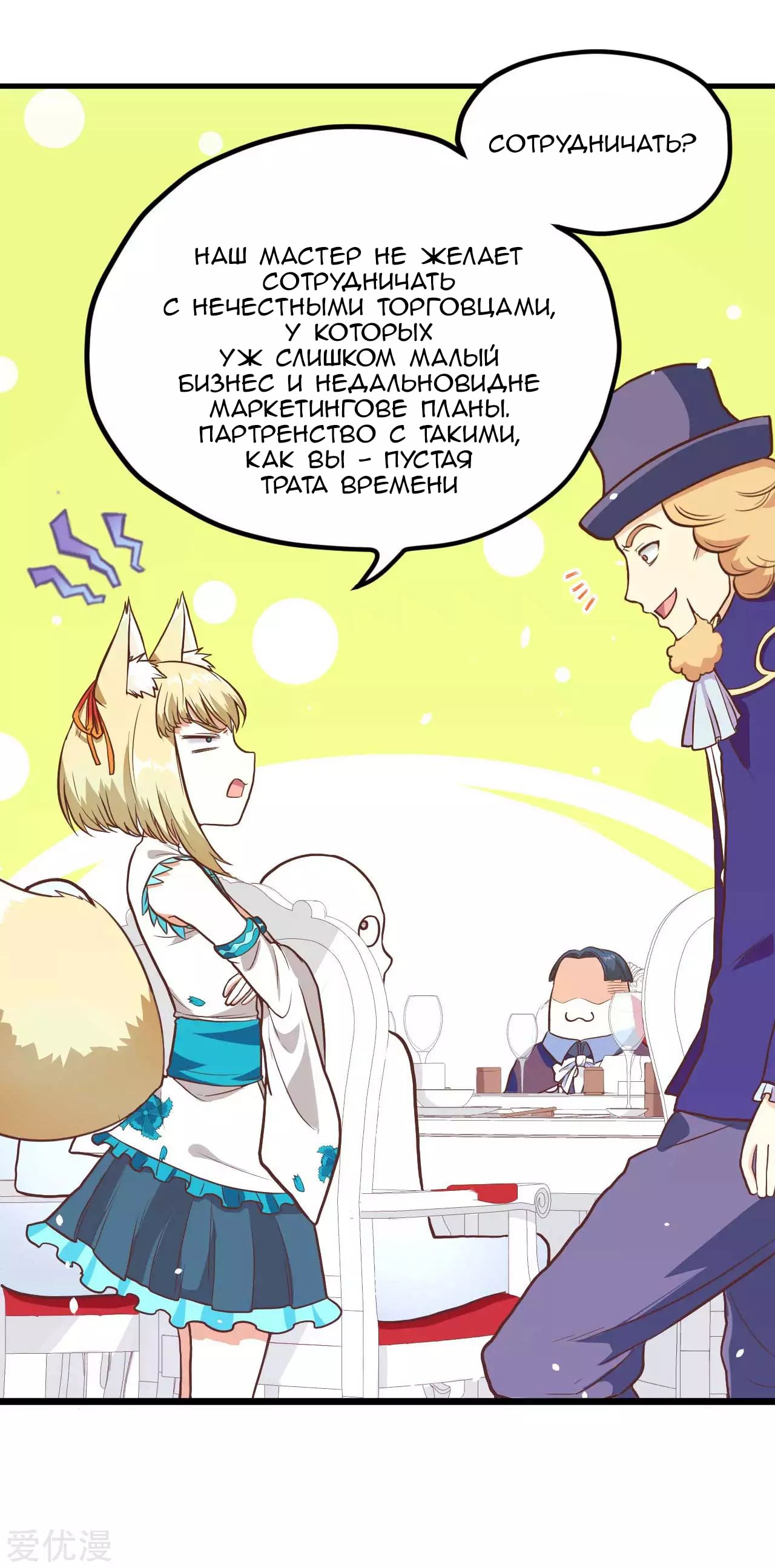 Манга С сего дня я лорд замка в другом мире - Глава 78 Страница 14