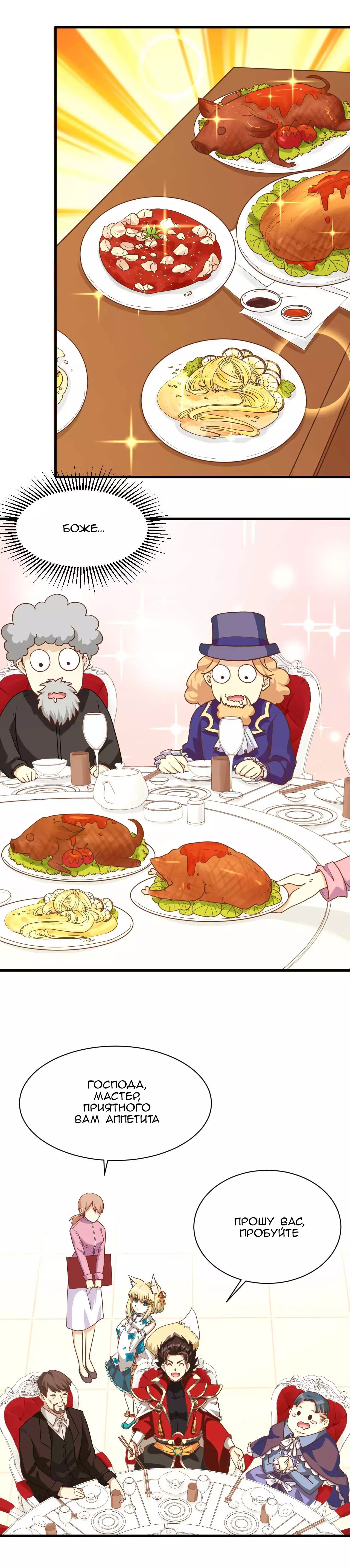 Манга С сего дня я лорд замка в другом мире - Глава 78 Страница 5