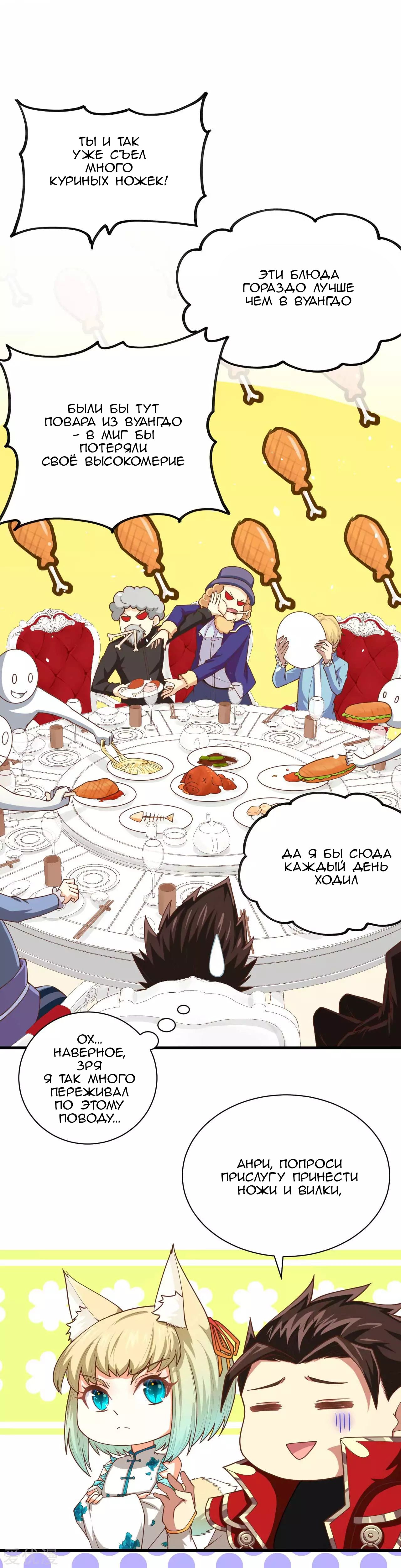 Манга С сего дня я лорд замка в другом мире - Глава 78 Страница 7