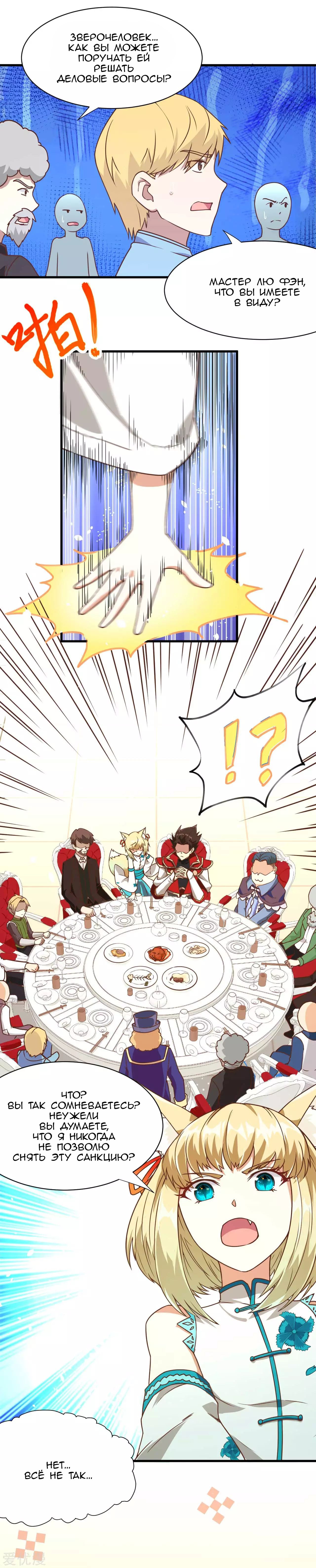 Манга С сего дня я лорд замка в другом мире - Глава 78 Страница 11