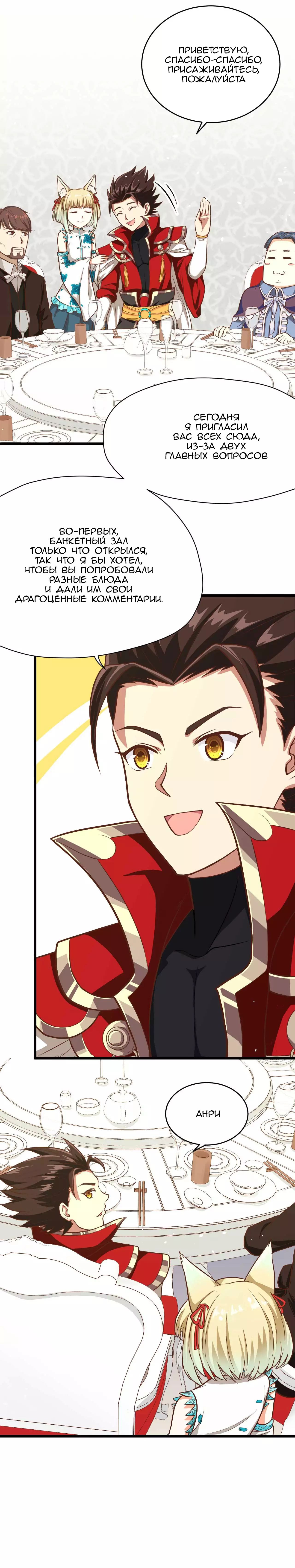 Манга С сего дня я лорд замка в другом мире - Глава 78 Страница 3