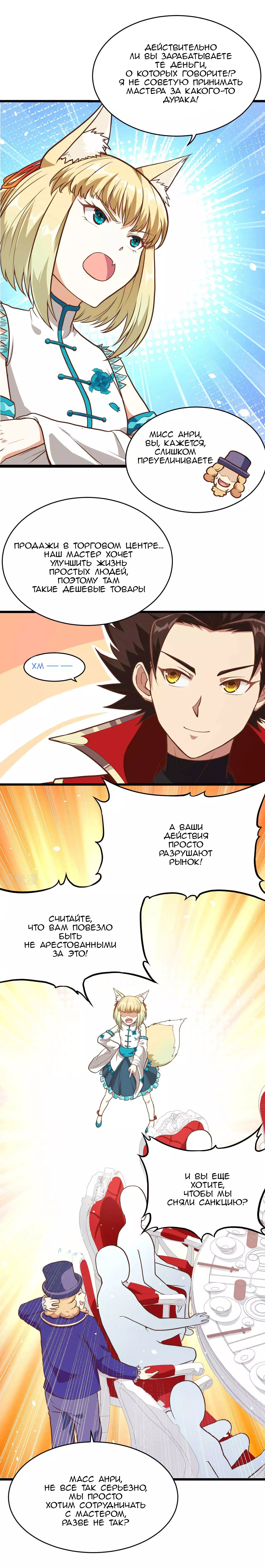 Манга С сего дня я лорд замка в другом мире - Глава 78 Страница 13