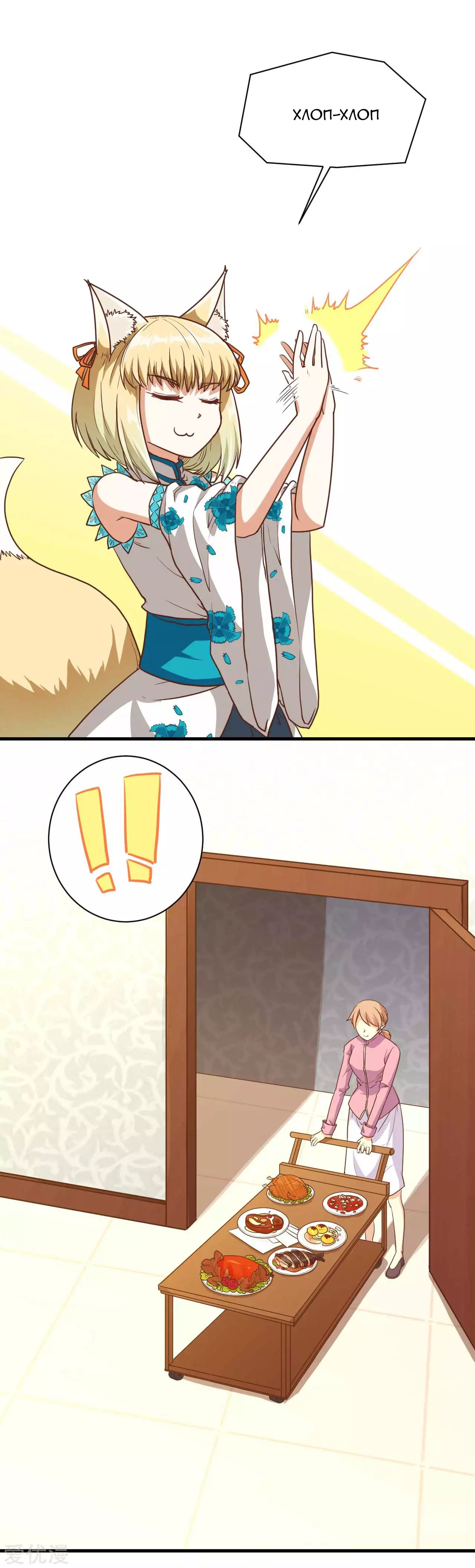 Манга С сего дня я лорд замка в другом мире - Глава 78 Страница 4