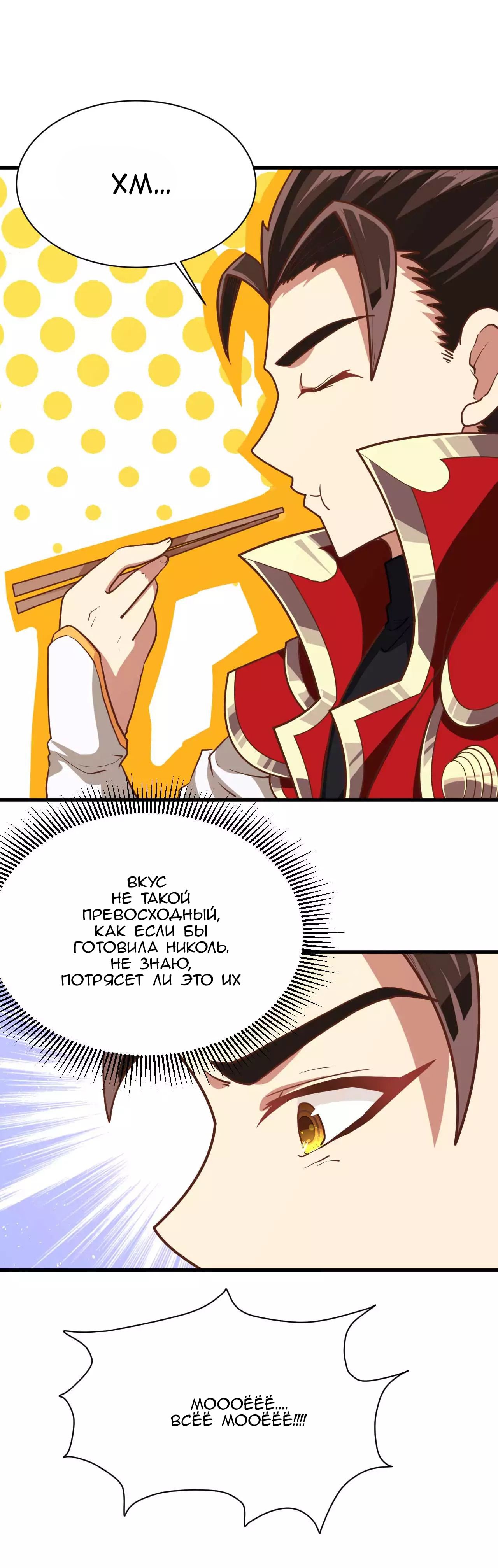 Манга С сего дня я лорд замка в другом мире - Глава 78 Страница 6