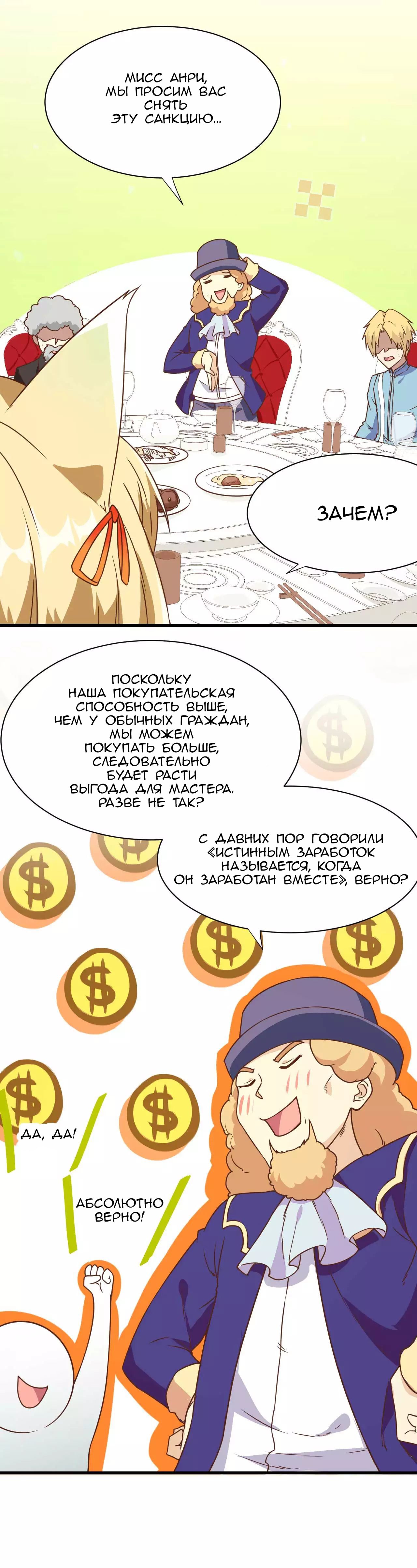 Манга С сего дня я лорд замка в другом мире - Глава 78 Страница 12