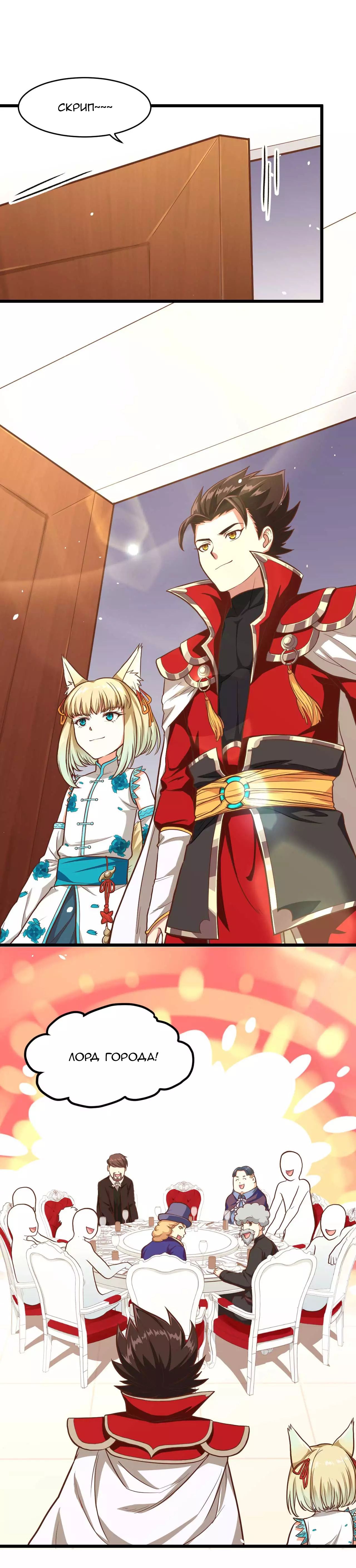 Манга С сего дня я лорд замка в другом мире - Глава 78 Страница 2