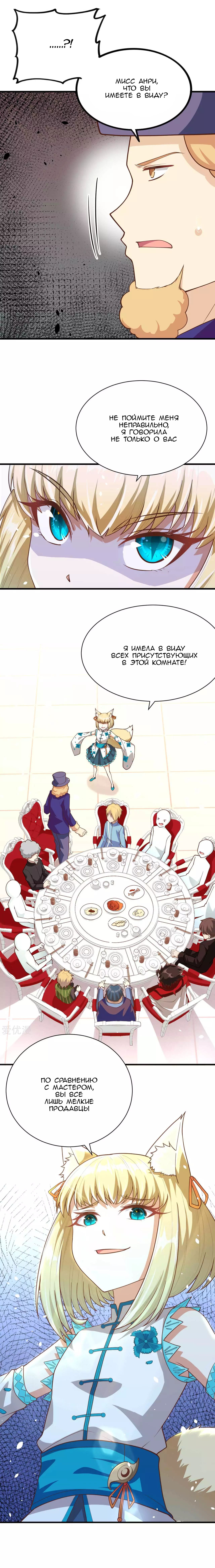 Манга С сего дня я лорд замка в другом мире - Глава 78 Страница 16