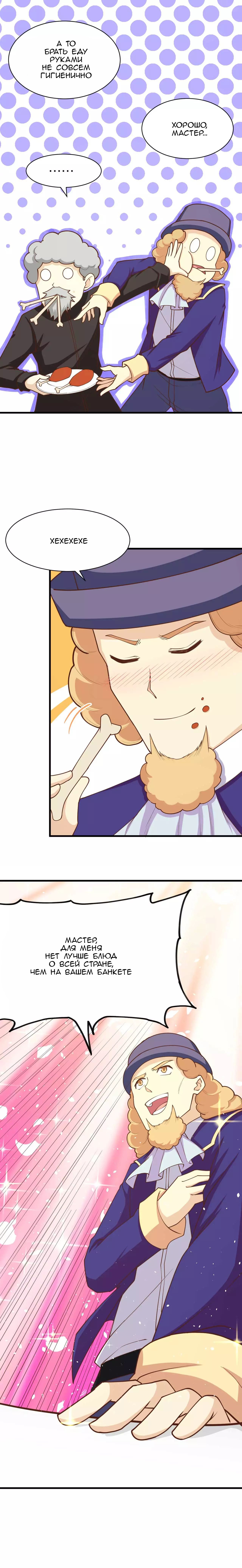 Манга С сего дня я лорд замка в другом мире - Глава 78 Страница 8