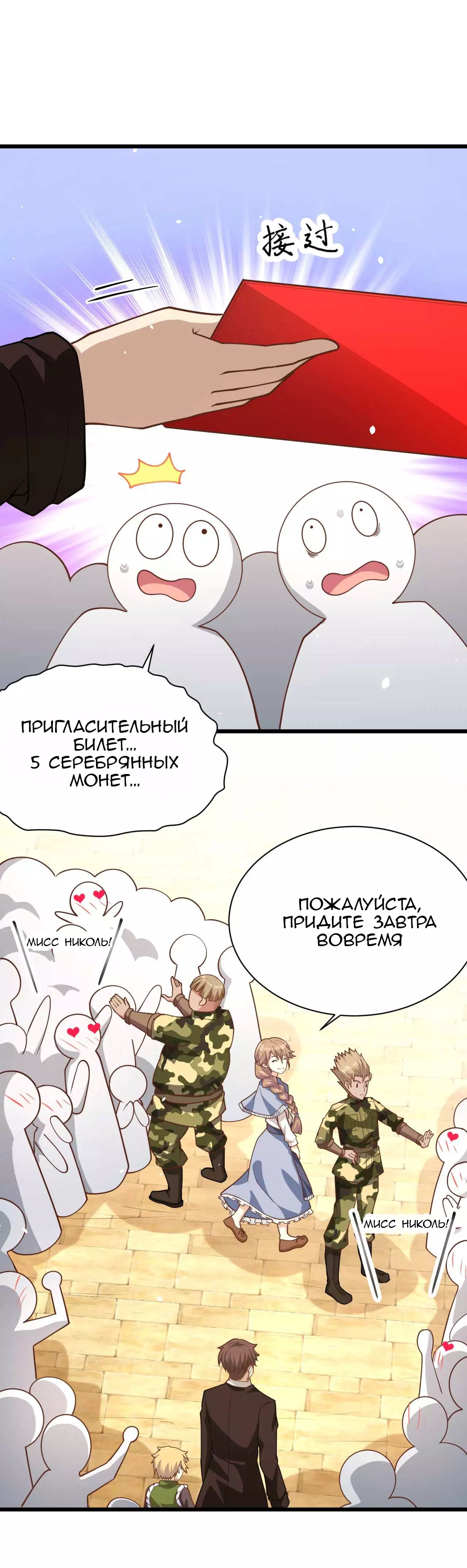 Манга С сего дня я лорд замка в другом мире - Глава 76 Страница 20