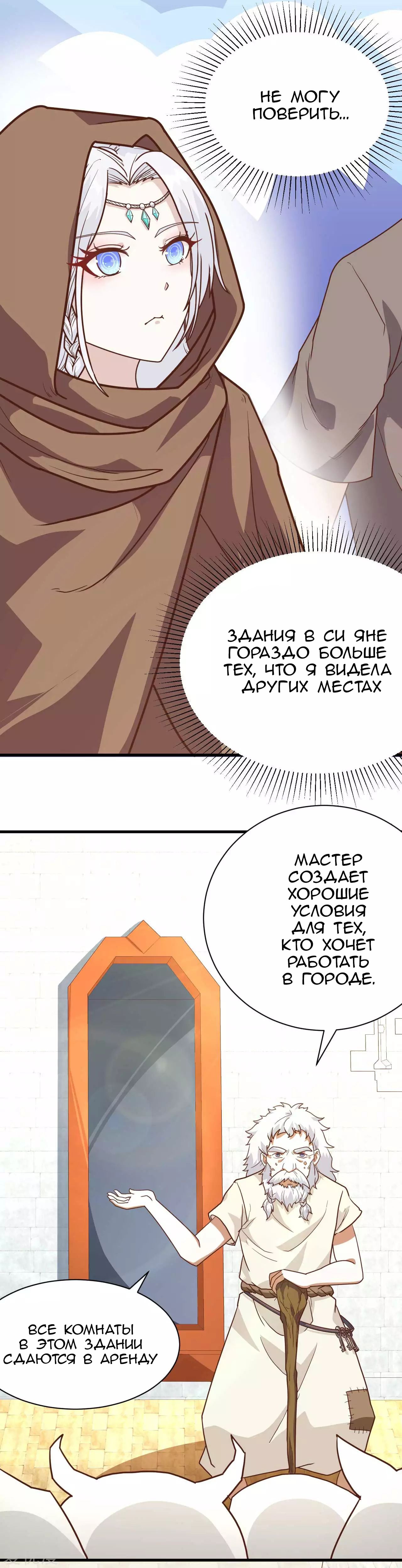 Манга С сего дня я лорд замка в другом мире - Глава 73 Страница 3