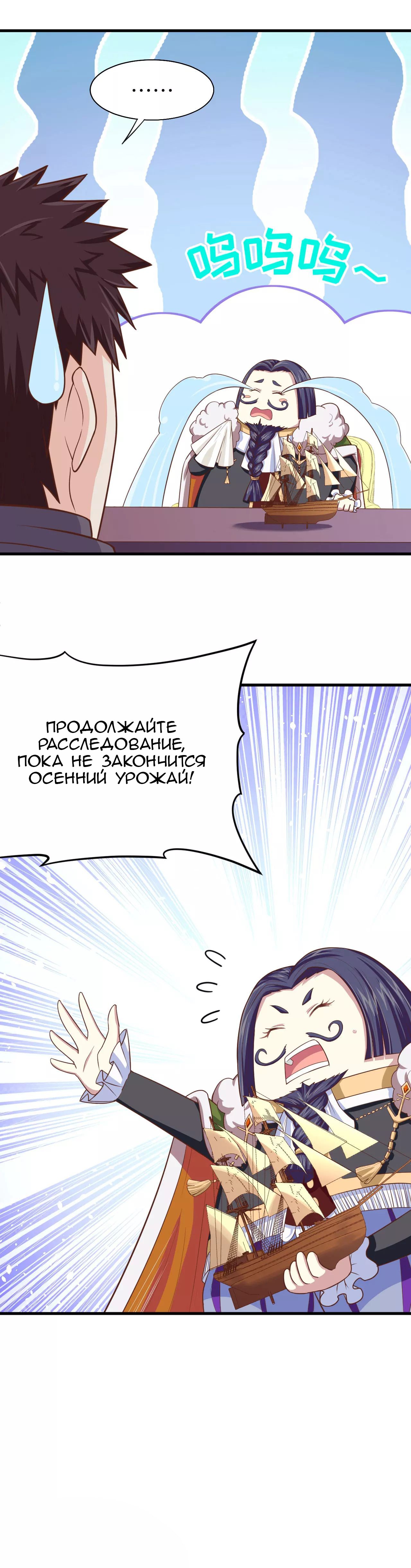 Манга С сего дня я лорд замка в другом мире - Глава 61 Страница 4