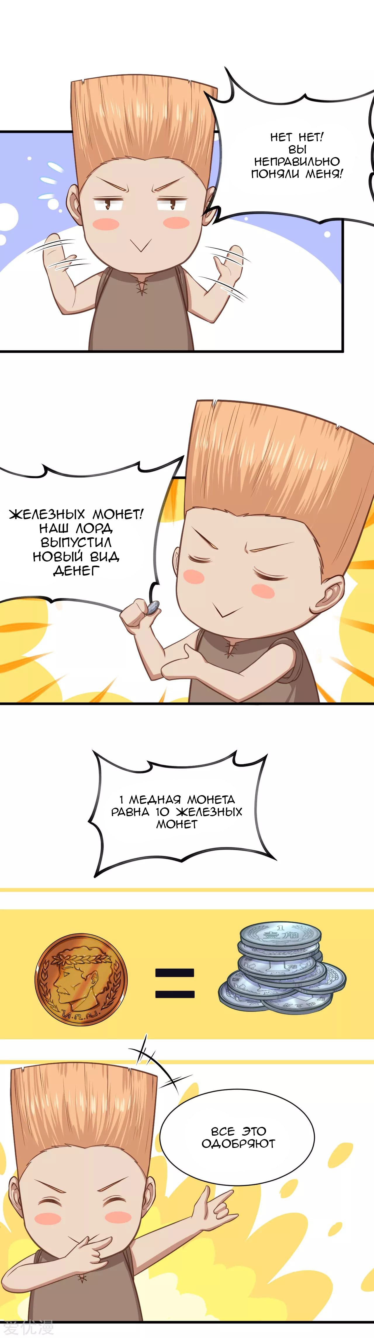 Манга С сего дня я лорд замка в другом мире - Глава 60 Страница 10
