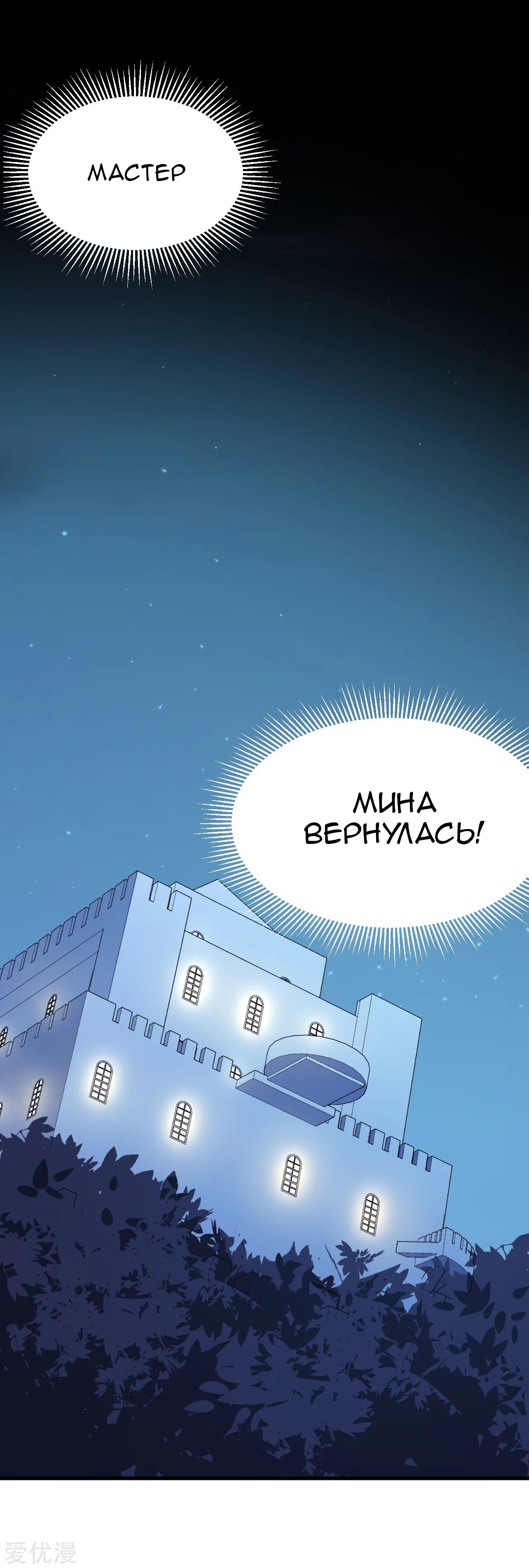 Манга С сего дня я лорд замка в другом мире - Глава 55 Страница 15