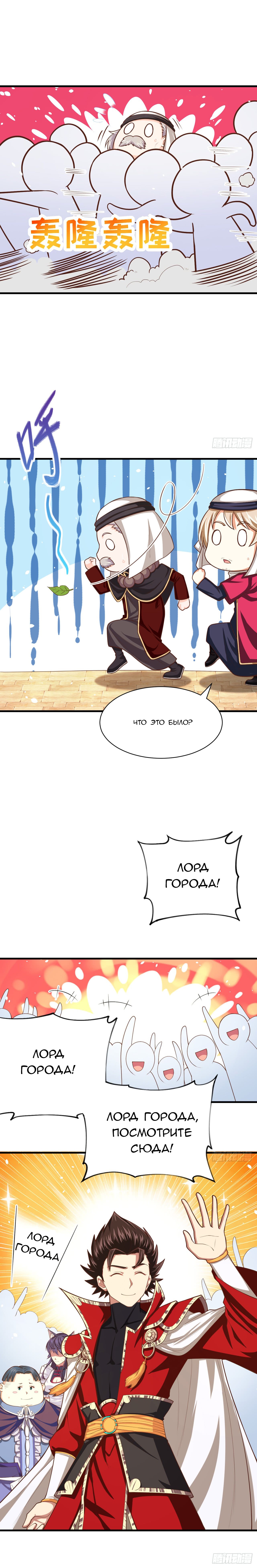 Манга С сего дня я лорд замка в другом мире - Глава 41 Страница 12