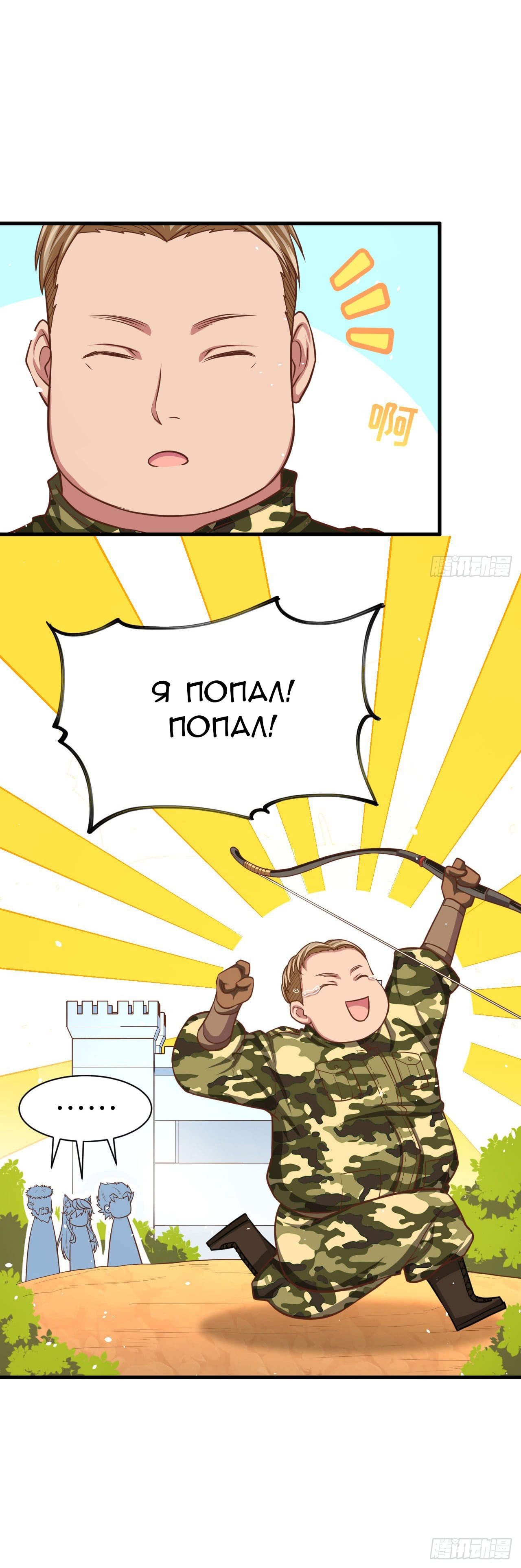 Манга С сего дня я лорд замка в другом мире - Глава 36 Страница 19