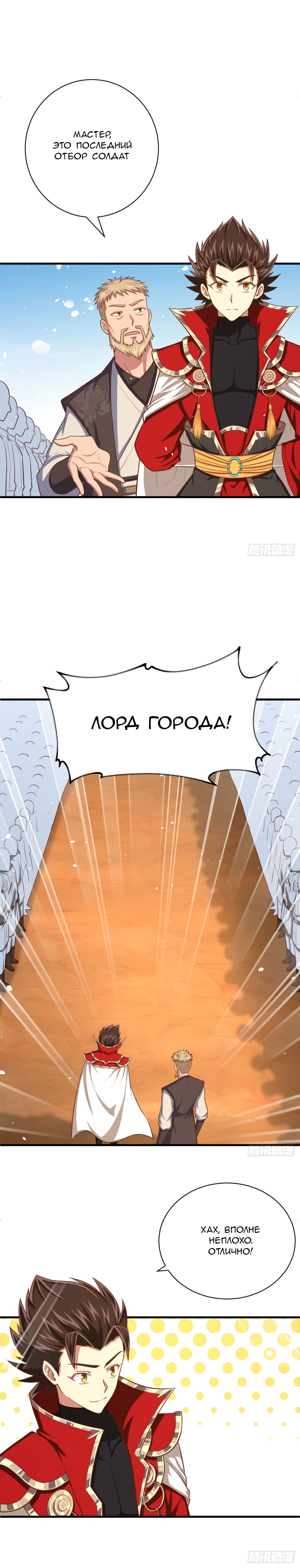 Манга С сего дня я лорд замка в другом мире - Глава 35 Страница 11
