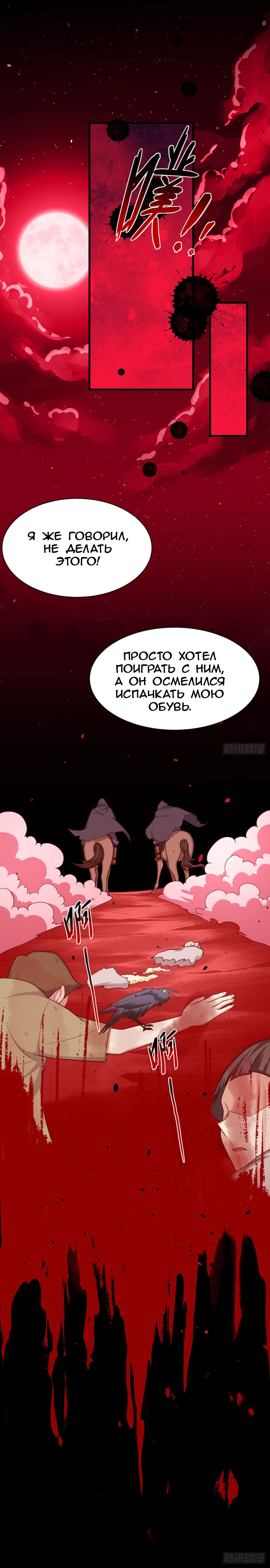 Манга С сего дня я лорд замка в другом мире - Глава 23 Страница 11