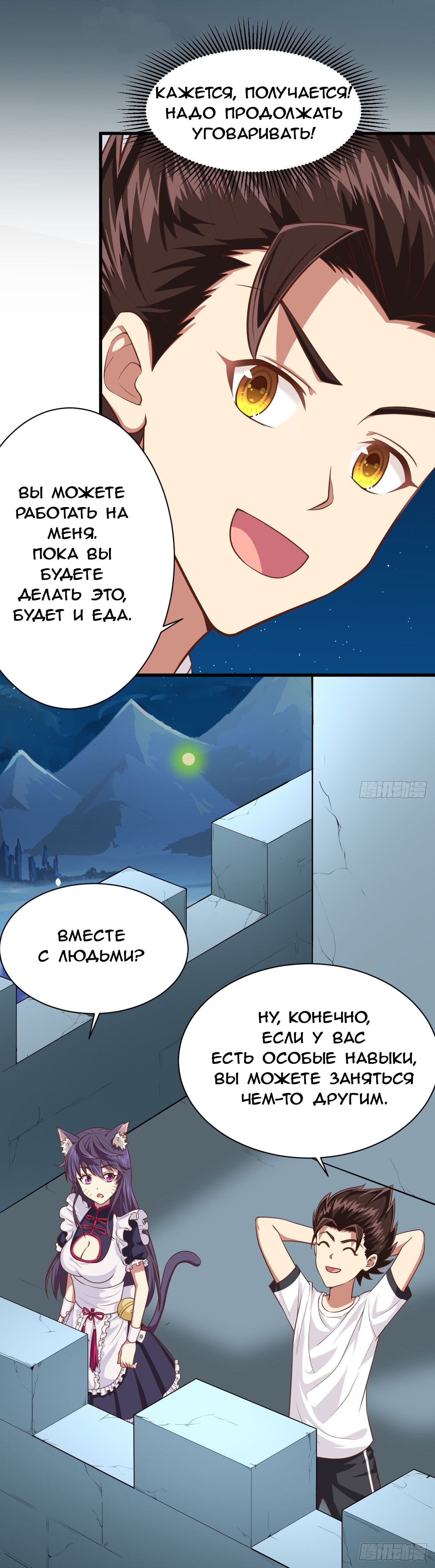 Манга С сего дня я лорд замка в другом мире - Глава 19 Страница 17
