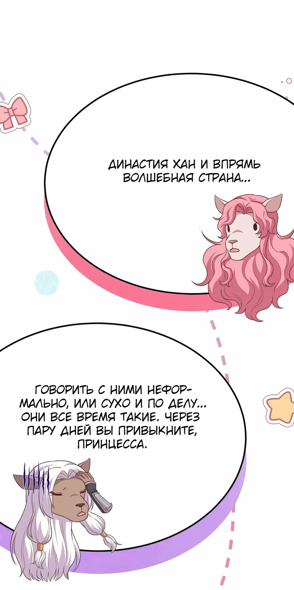Манга С сего дня я лорд замка в другом мире - Глава 486 Страница 34