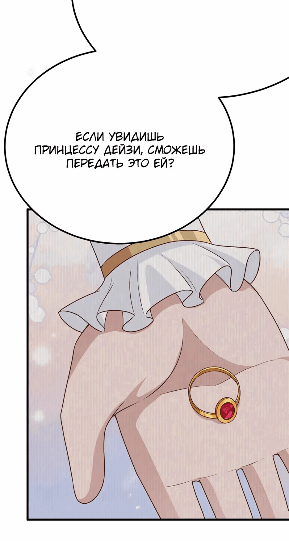 Манга С сего дня я лорд замка в другом мире - Глава 485 Страница 10