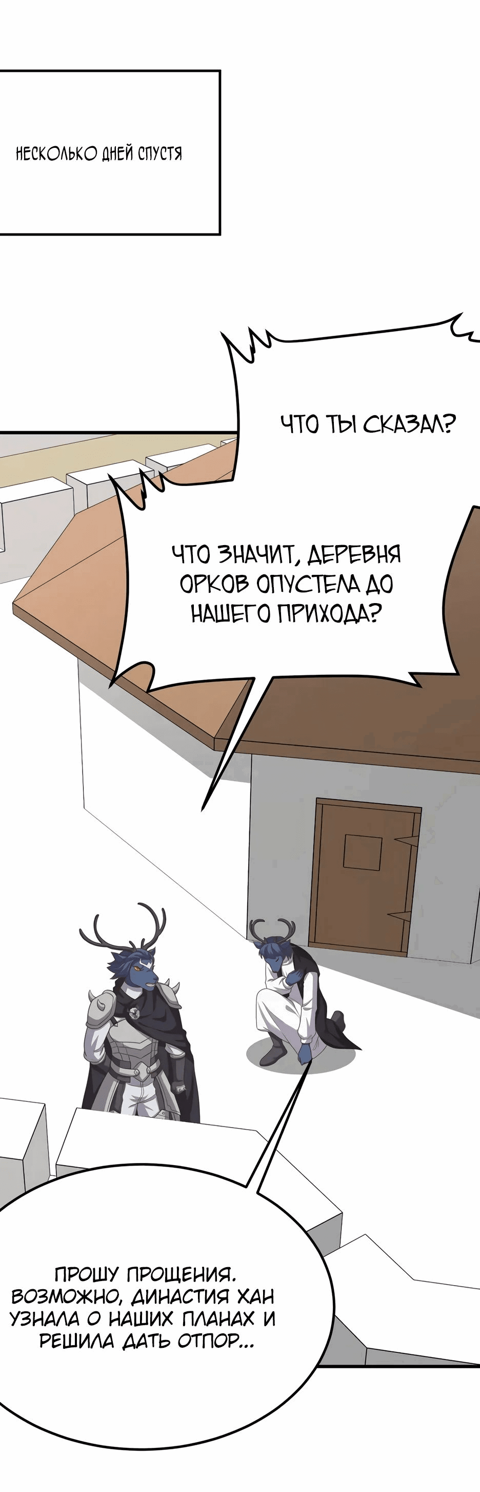 Манга С сего дня я лорд замка в другом мире - Глава 488 Страница 46
