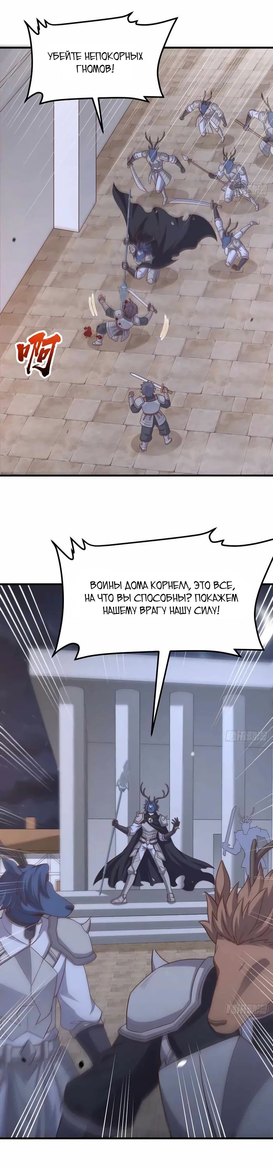 Манга С сего дня я лорд замка в другом мире - Глава 496 Страница 17