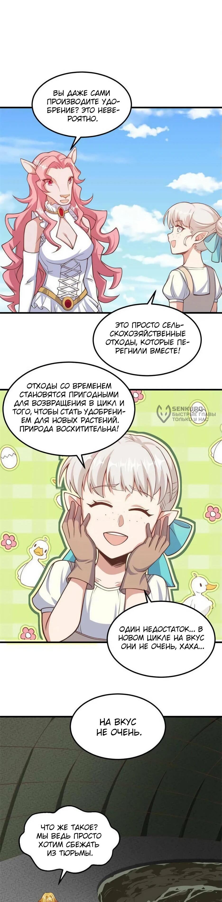 Манга С сего дня я лорд замка в другом мире - Глава 503 Страница 26