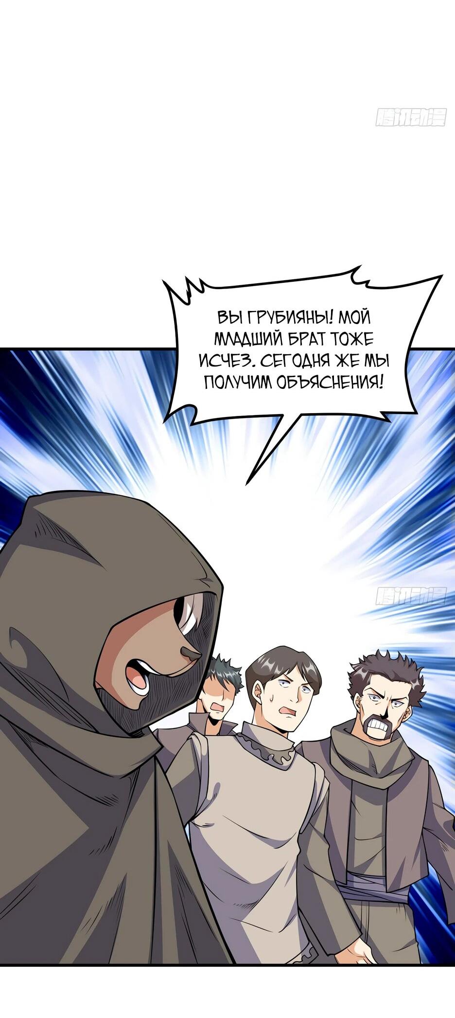Манга С сего дня я лорд замка в другом мире - Глава 513 Страница 7