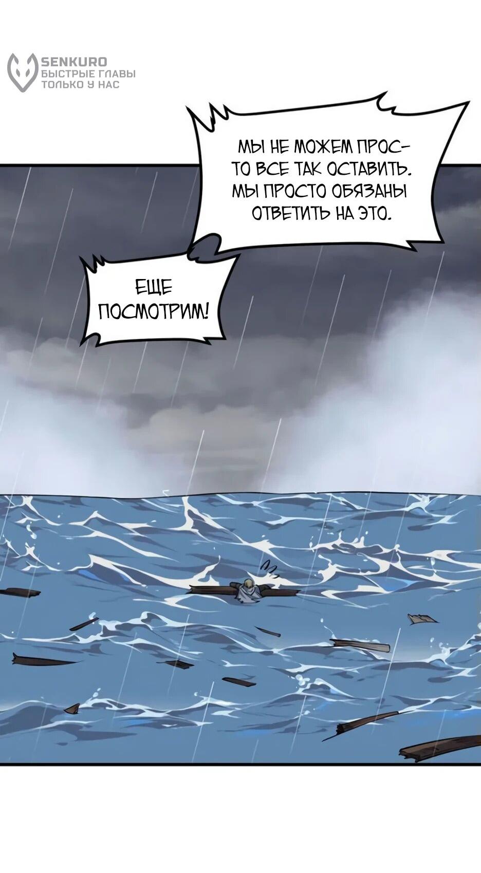 Манга С сего дня я лорд замка в другом мире - Глава 512 Страница 11