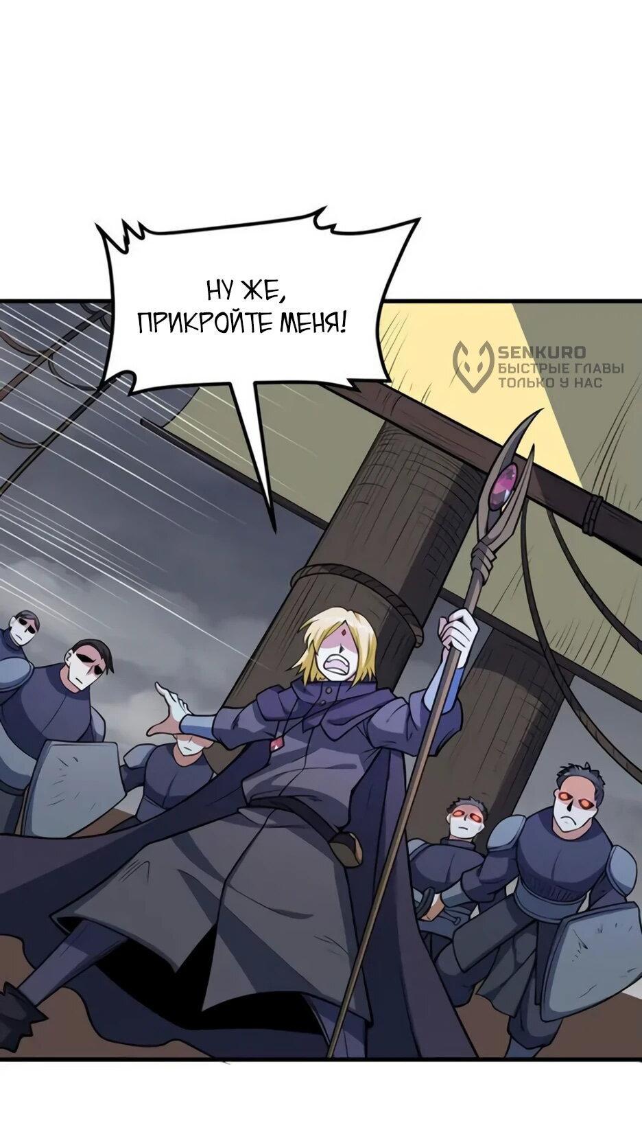 Манга С сего дня я лорд замка в другом мире - Глава 511 Страница 8
